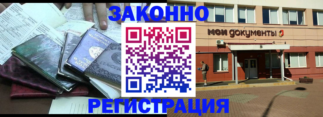 временная прописка в Калаче
